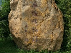 -二沙岛-广东华侨博物馆