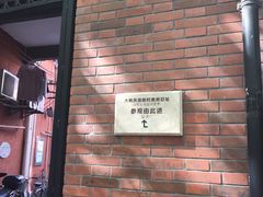-大韩民国临时政府旧址