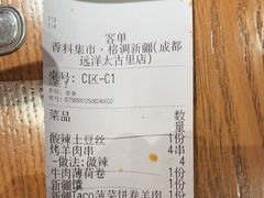 -香料集市新疆餐厅·清真聚餐(成都远洋太古里店)