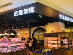 -巴黎贝甜(来福士店)