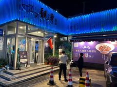 -靓湾海鲜·海景餐厅(小麦岛店)