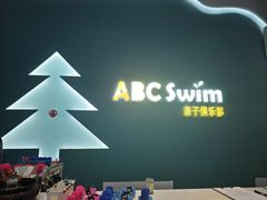 -ABC Swim亲子游泳俱乐部(河西店)