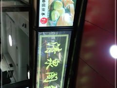 -清泉阁包子铺(中山路店)