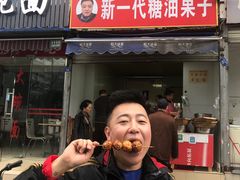 门面-邓记新一代糖油果子(四川煤管局供销公司职工宿舍店)