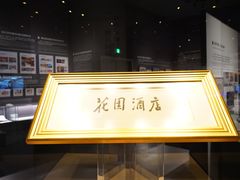 -广州花园酒店