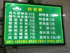 -清真马文肉丸胡辣汤(回民街店)