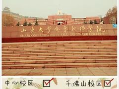 -山东大学(软件园校区)