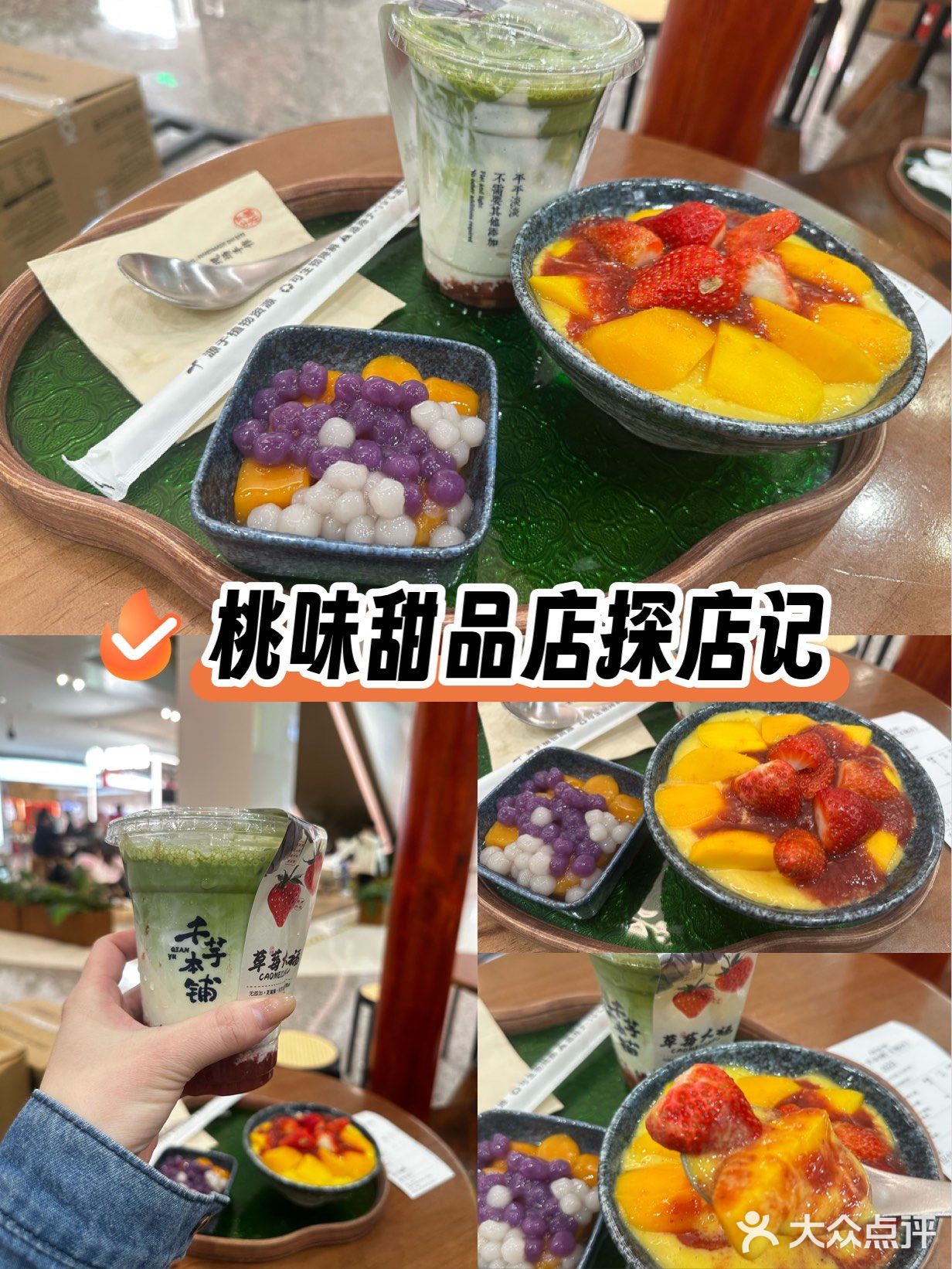 今日探店：千芋本鋪