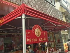 -五芳斋(中山大道总店)