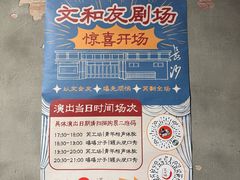 -长沙文和友(海信广场店)