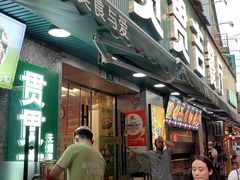 -贯贯吉·清真餐厅(浙江中路店)