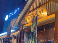 -丹江渔村(望京店)