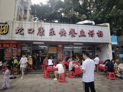 -蛇口康乐快餐鱼仔档(翠苑小区店)