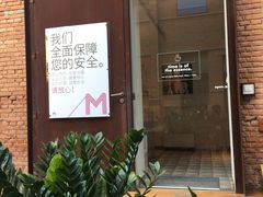 门面-大酉·M Coffee(北京美术馆店)