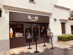 -南小馆(迪士尼小镇店)