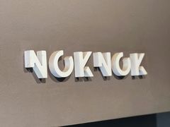 -NokNok Coffee(宽窄巷子店)