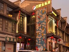 -巴陵全鱼席(湖南老字号汴河街店 )