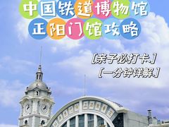 -中国铁道博物馆(正阳门馆)