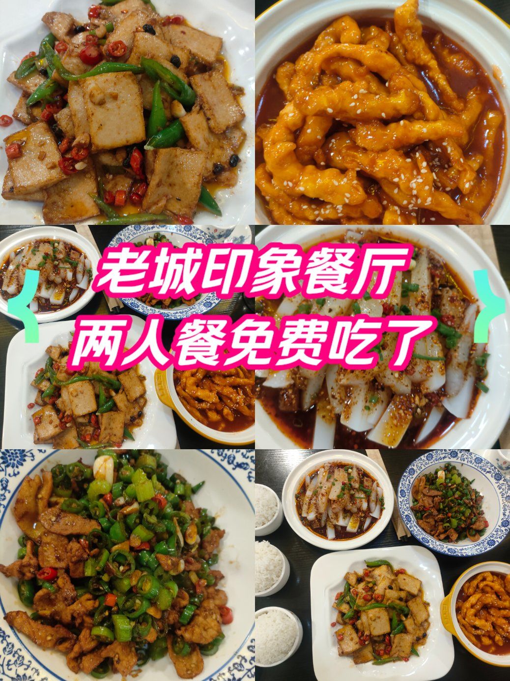 老城印象餐厅[爱心]免费试吃得看过来哈哈