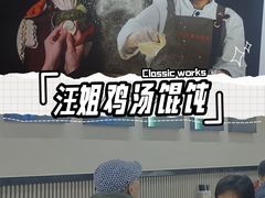 -顶巧鸡汤馄饨(虹口总店)