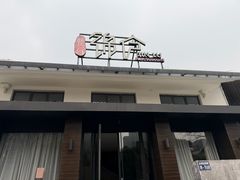 -锦庐餐厅(海运堤店)
