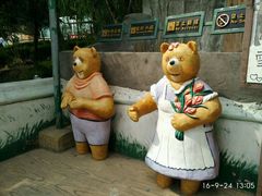 -东方熊牧场