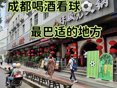 -矮板凳老火锅(宽窄巷子店)