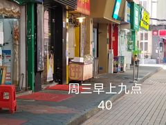 门面-咏春葱油饼(德政中路店)