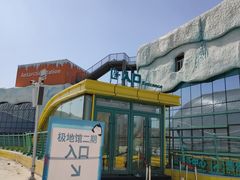 -哈尔滨极地公园