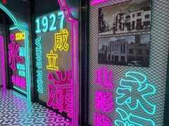 -永汉电影院(北京路总店)