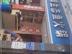 -黑龙滩生态鱼火锅(百寿路店)