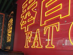 -勇興發港式茶餐厅(江宁店)