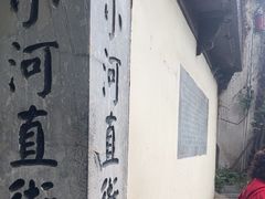 -小河直街历史文化街区