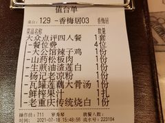 账单-杨记隆府(时代天街店)