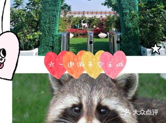 炫彩六一‖玩转天空之城，亲子优惠团购嗨翻天