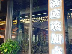 -勤德兴(湖滨路店)