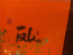 -卫鼎轩·曹公馆(鼓楼店)
