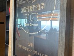 -JWMARRIOTT无锡苏宁JW万豪酒店-悦府65中餐厅