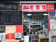 -熊面妈老面馆