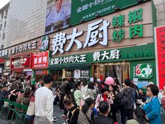 -费大厨辣椒炒肉(黄兴中心广场店)