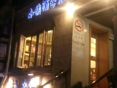 门面-鹿港小镇经典老上海菜(长乐路店)