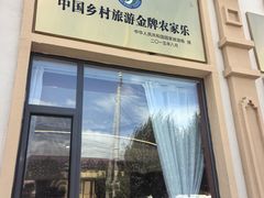 -马白开来特色羊排揪片子  (总店)