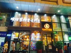 门面-辣子鸡背(九龙山店)