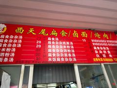 -西天尾扁食卤肉(湄洲农贸市场店)