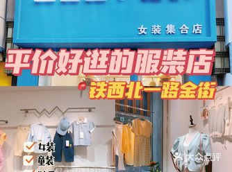 沈阳探店ー均价50就可以美一个夏天的服装店