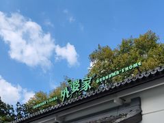 -西湖天地