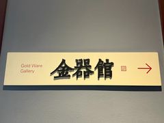-上海观复博物馆