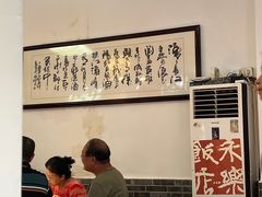 -永乐饭店