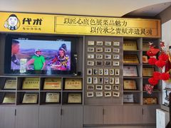 -代术连山回锅肉创始人餐厅(小学店)