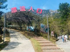 -牛鱼嘴原始生态风景区